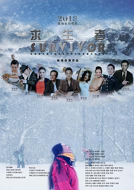 91吃瓜网《求生者》免费在线观看