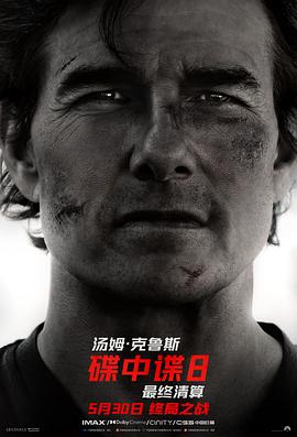 91吃瓜黑料网《碟中谍8：最终清算 Mission: Impossible - The Final Reckoning》免费在线观看