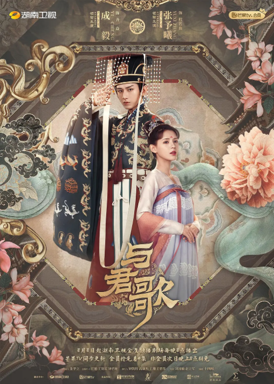 91吃瓜爆料《与君歌》免费在线观看