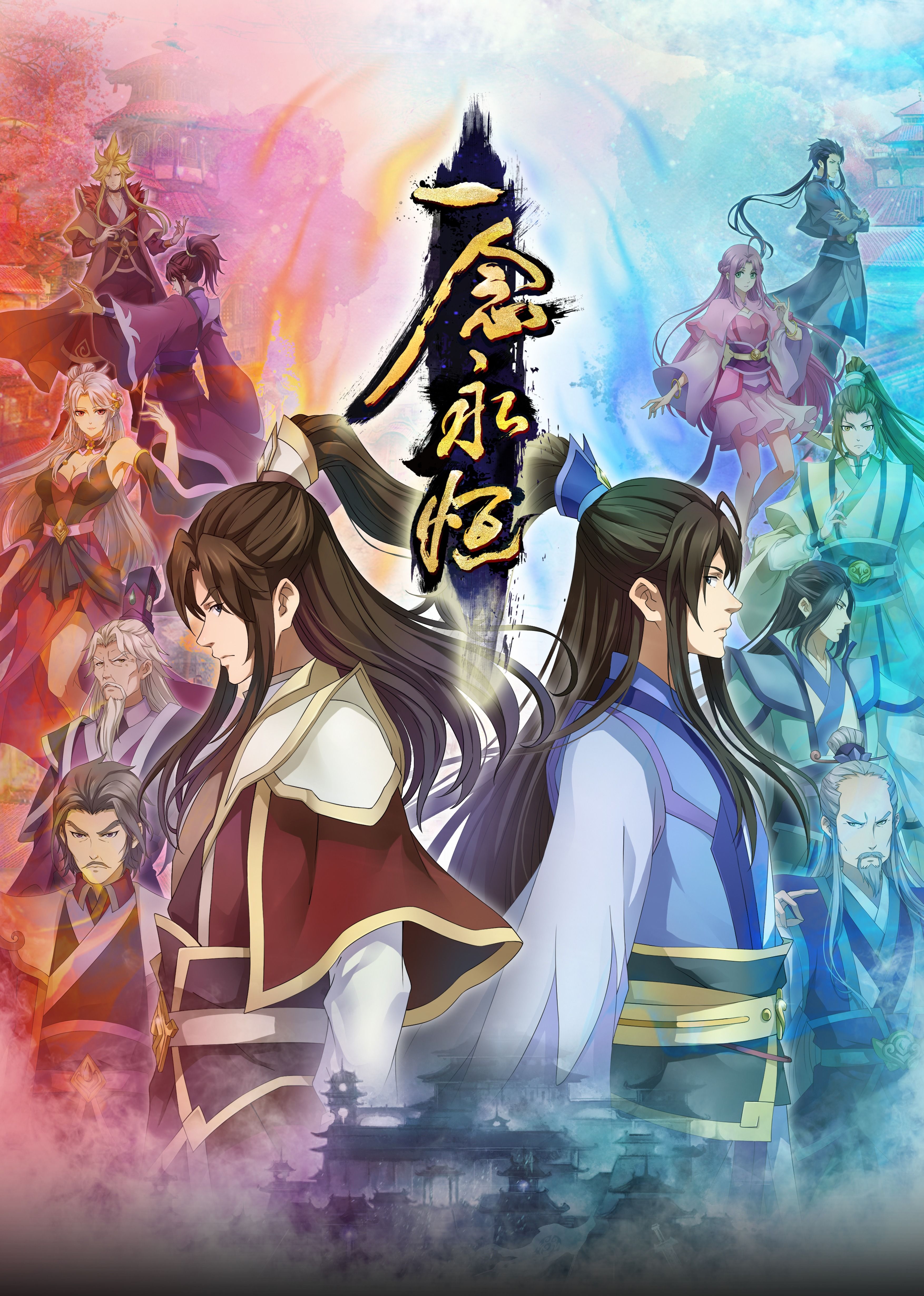 91吃瓜网《一念永恒合集篇》免费在线观看