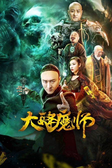 91吃瓜黑料网《Drop the Magic Master》免费在线观看