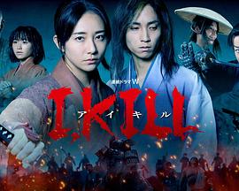 91吃瓜网《I, KILL》免费在线观看