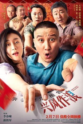 91吃瓜爆料《兴风作浪3》免费在线观看