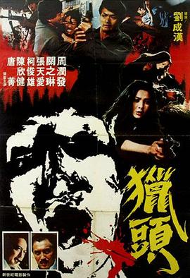 91吃瓜爆料《猎头粤语》免费在线观看