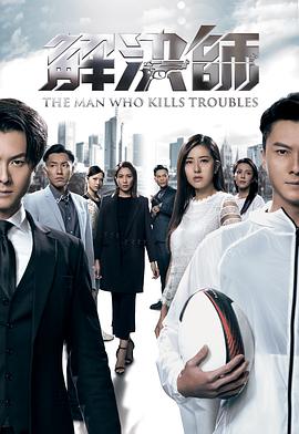 91吃瓜黑料网《解决师国语》免费在线观看