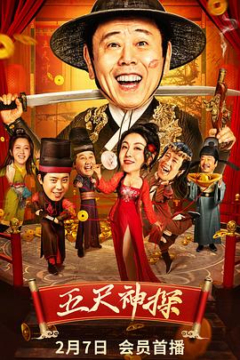 91吃瓜黑料网《五尺神探》免费在线观看