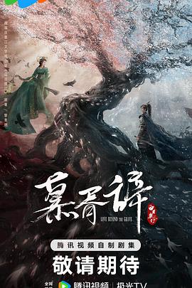 91吃瓜黑料网《慕胥辞》免费在线观看