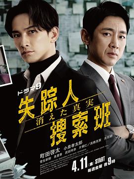 91吃瓜网《失踪者搜寻组消失的真相》免费在线观看
