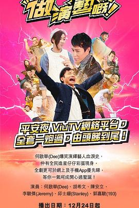 91吃瓜网《做演艺的！ 做演藝嘅》免费在线观看
