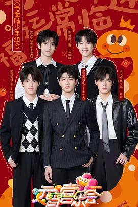 91吃瓜黑料网《2025湖南卫视芒果TV元宵喜乐会》免费在线观看