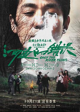 91吃瓜网《河边的错误》免费在线观看
