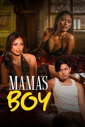 91吃瓜黑料网《妈妈的乖孩子 Mama's Boy》免费在线观看