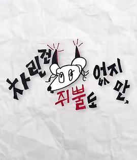 91吃瓜爆料《虽然没准备什么菜第三季》免费在线观看