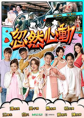 91吃瓜网《忽然心动2022》免费在线观看