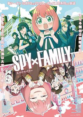 91吃瓜爆料《间谍过家家 第二季 SPY×FAMILY Season 2》免费在线观看