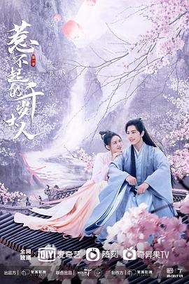 91吃瓜网《惹不起的千岁大人》免费在线观看