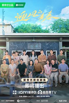 91吃瓜网《迎风的青春》免费在线观看