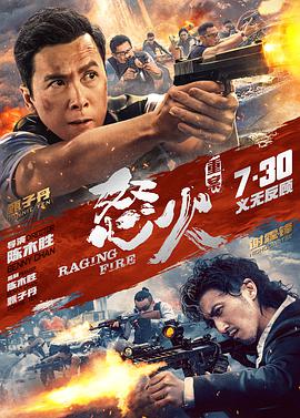91吃瓜网《怒火·重案 怒火》免费在线观看