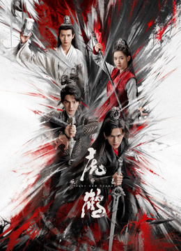 91吃瓜黑料网《虎鹤妖师录》免费在线观看