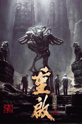 91吃瓜爆料《重启之极海听雷 第一季》免费在线观看