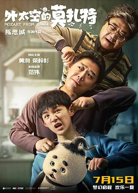 91吃瓜黑料网《外太空的莫扎特》免费在线观看
