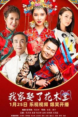 91吃瓜黑料网《我家娶了花木兰》免费在线观看