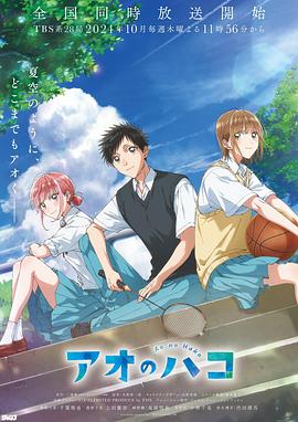 91吃瓜黑料网《青之箱》免费在线观看