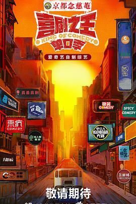 91吃瓜网《喜剧之王·单口季》免费在线观看