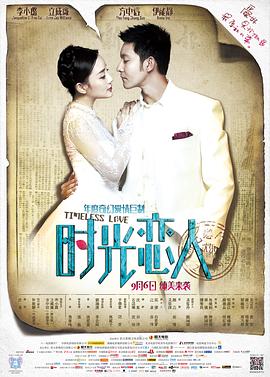 91吃瓜网《时光恋人》免费在线观看