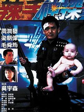 91吃瓜网《辣手神探》免费在线观看