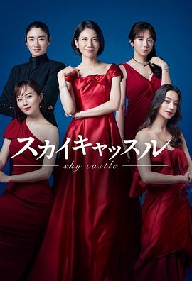 91吃瓜黑料网《天空之城 スカイキャッスル》免费在线观看