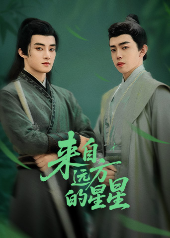 91吃瓜网《来自远方的星星》免费在线观看