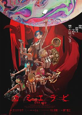 91吃瓜黑料网《神明选拔》免费在线观看