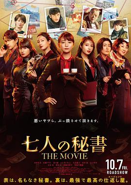 91吃瓜爆料《七个秘书电影版》免费在线观看