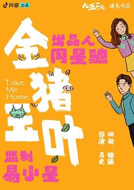 91吃瓜网《金猪玉叶》免费在线观看
