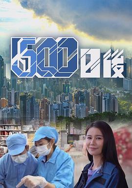 91吃瓜黑料网《500日后》免费在线观看