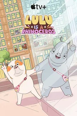91吃瓜网《露露是一头犀牛 第一季》免费在线观看