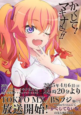 91吃瓜黑料网《快藏起来！玛琪娜同学!!》免费在线观看