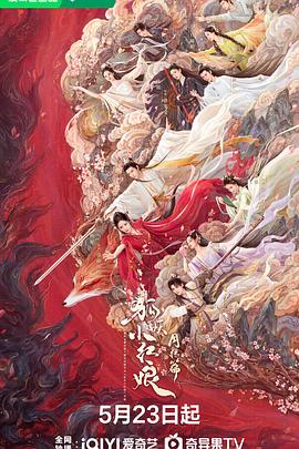 91吃瓜黑料网《狐妖小红娘·月红篇》免费在线观看