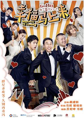 91吃瓜爆料《幸福马上来》免费在线观看