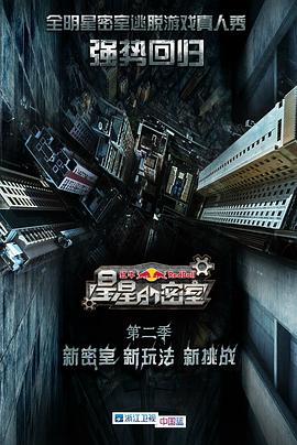 91吃瓜爆料《星星的密室第二季》免费在线观看