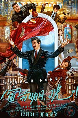 91吃瓜黑料网《窗前明月，咣！》免费在线观看