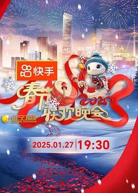 91吃瓜爆料《2025年辽宁卫视春节联欢晚会》免费在线观看