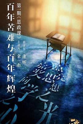 91吃瓜爆料《一堂好课》免费在线观看