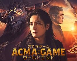91吃瓜黑料网《恶魔游戏 世界末日》免费在线观看