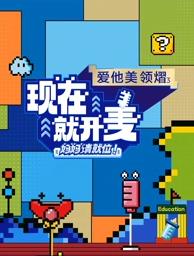 91吃瓜爆料《现在就开麦——妈妈请就位！》免费在线观看