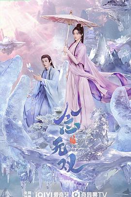 91吃瓜爆料《念无双》免费在线观看