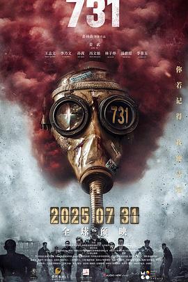91吃瓜网《731》免费在线观看
