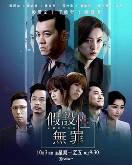 91吃瓜爆料《假设性无罪 假設性無罪》免费在线观看