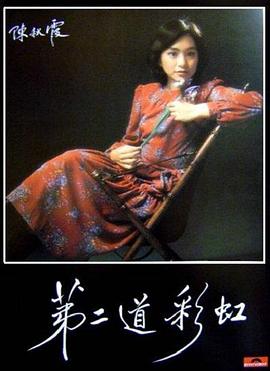 91吃瓜黑料网《第二道彩虹》免费在线观看